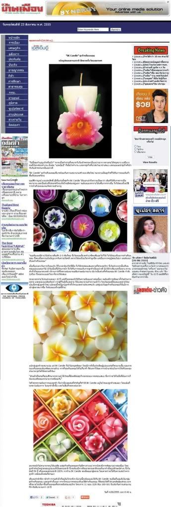 dd99fd2f.jpg เทียนหอมสวยๆ ที่ได้ลงหนังสือพิมพ์
